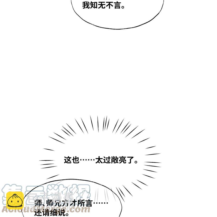 059 我不必对你遮掩-第59话