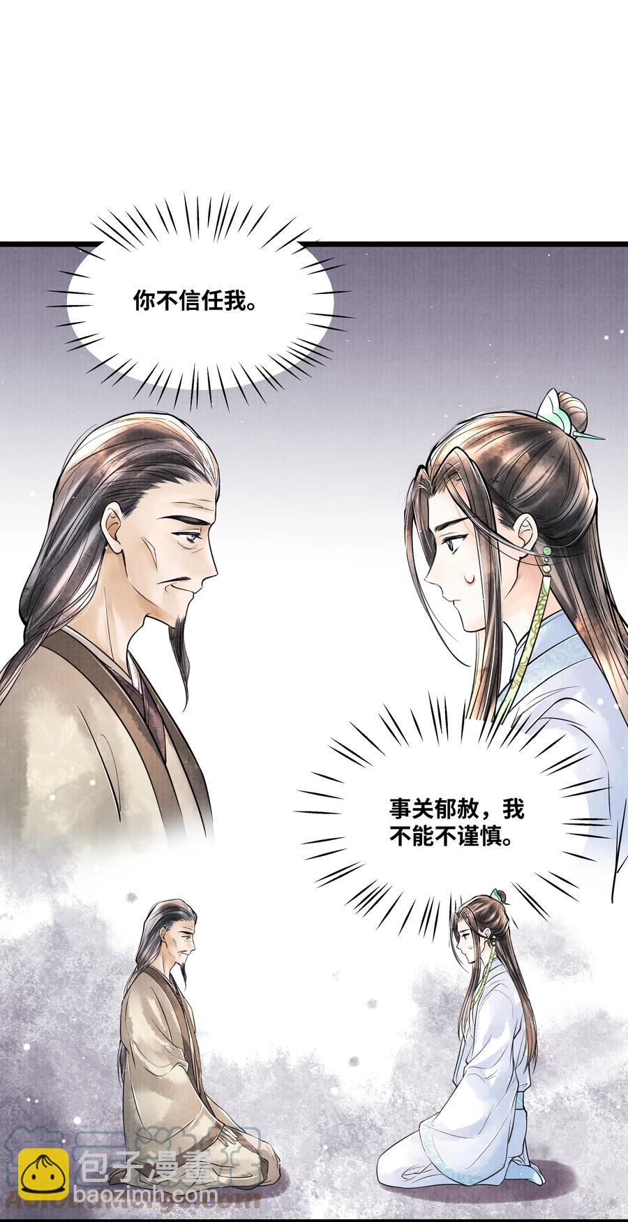 059 我不必对你遮掩-第59话