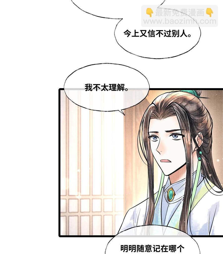 059 我不必对你遮掩-第59话
