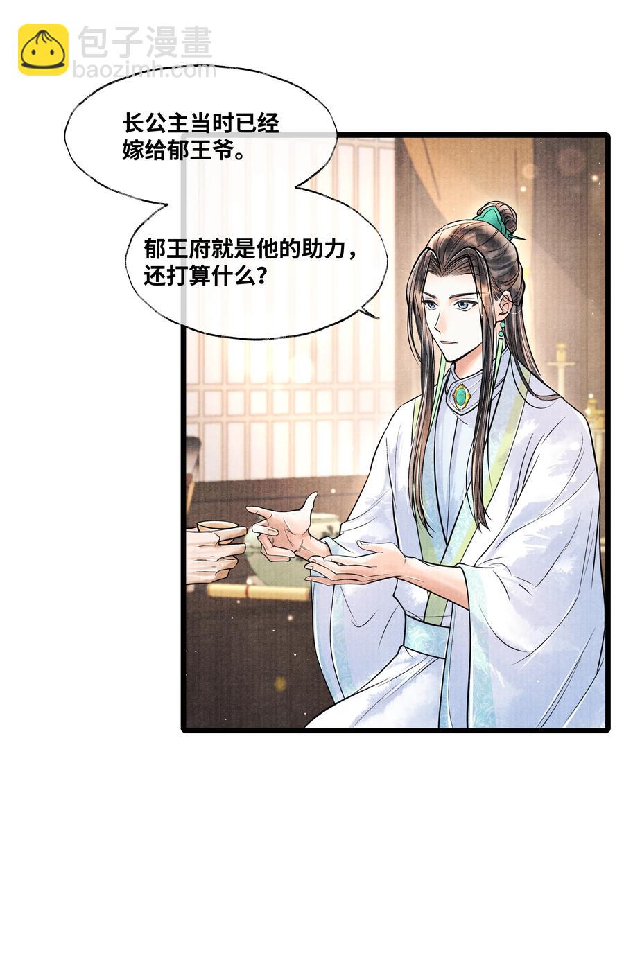 059 我不必对你遮掩-第59话
