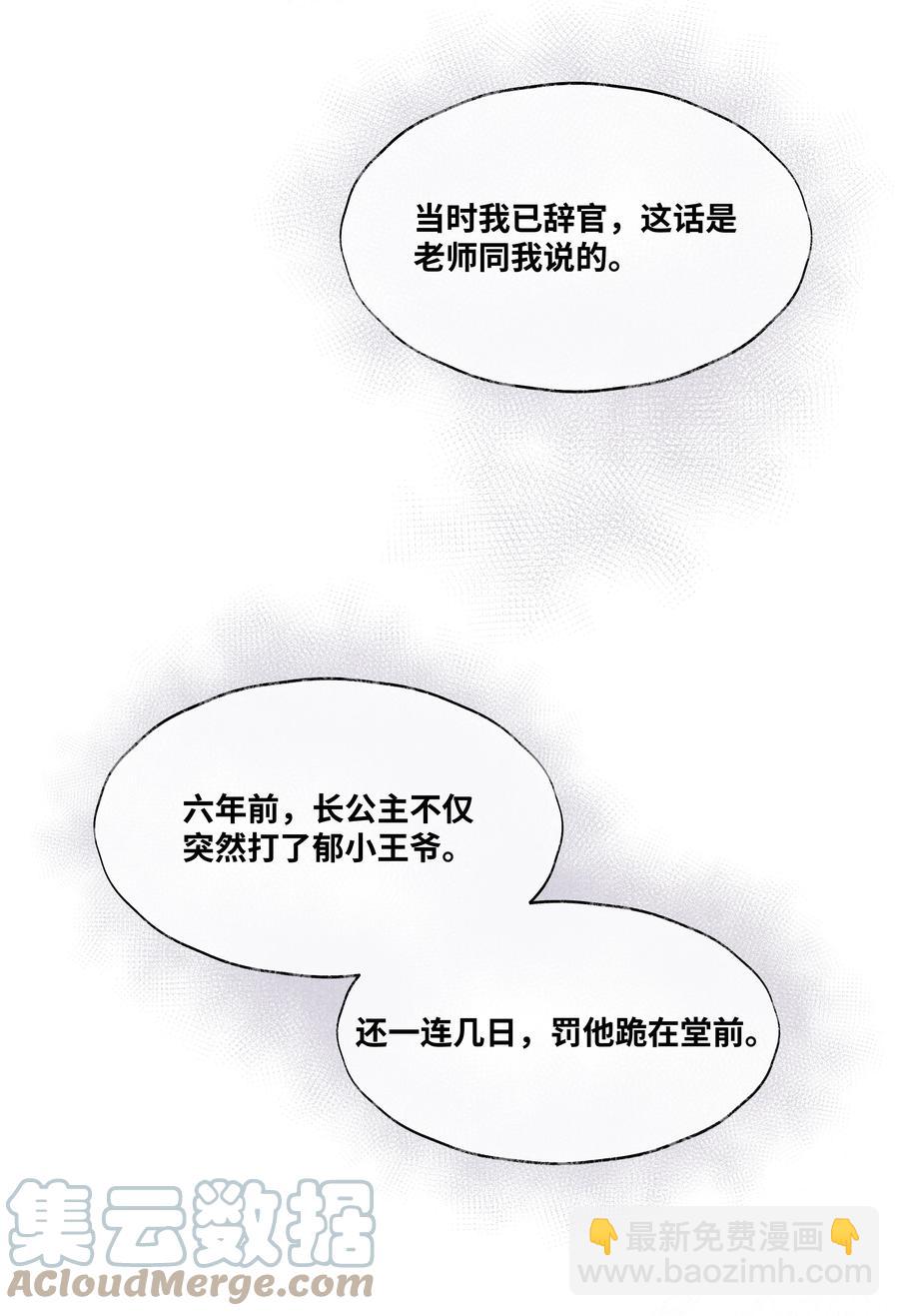 059 我不必对你遮掩-第59话