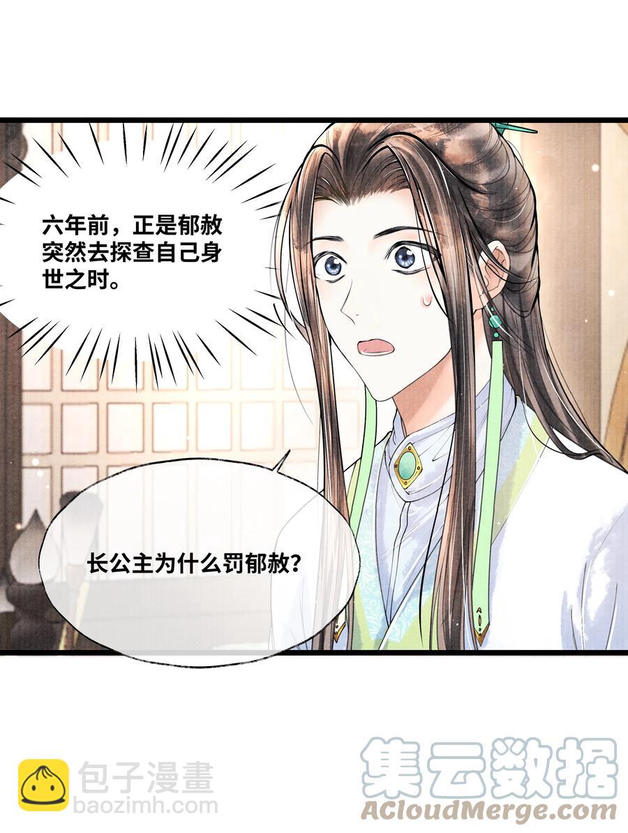 059 我不必对你遮掩-第59话