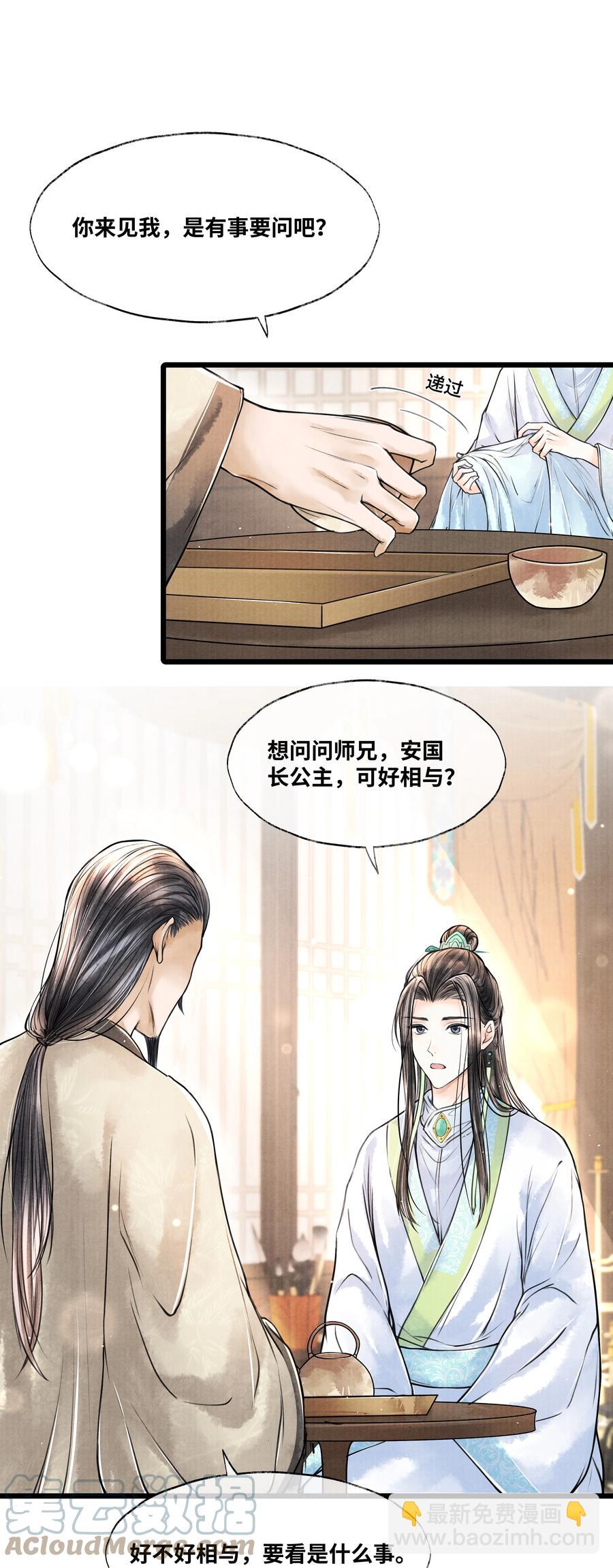 059 我不必对你遮掩-第59话