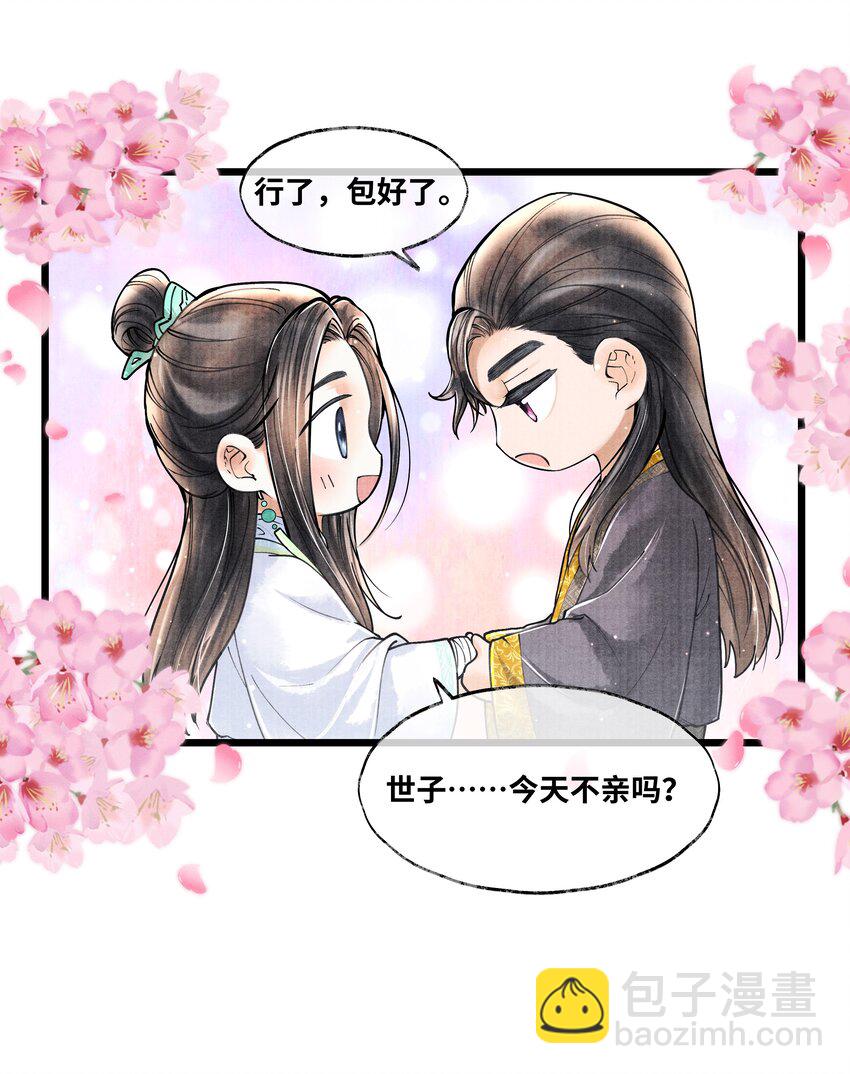 067 他找你做什么？-第67话