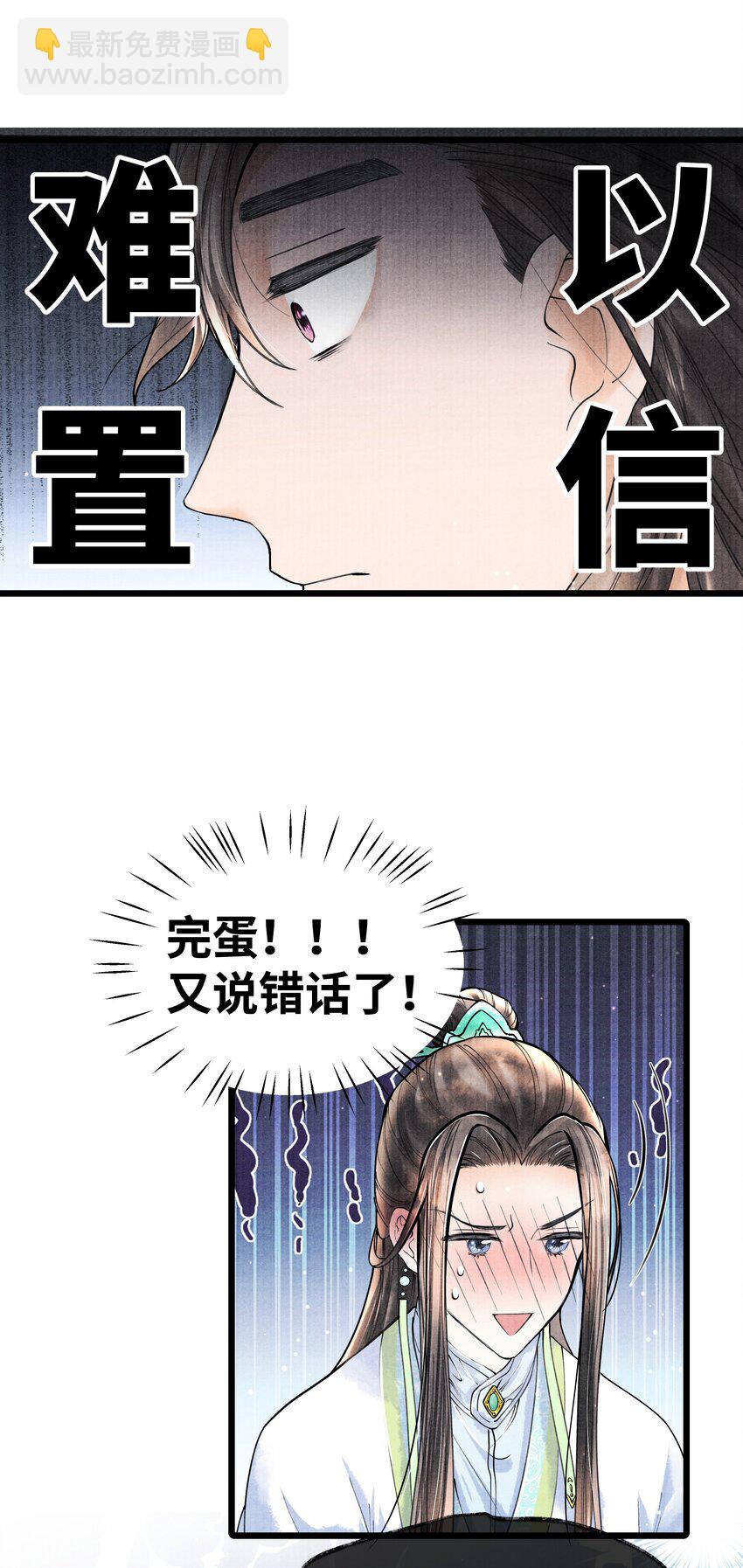 067 他找你做什么？-第67话