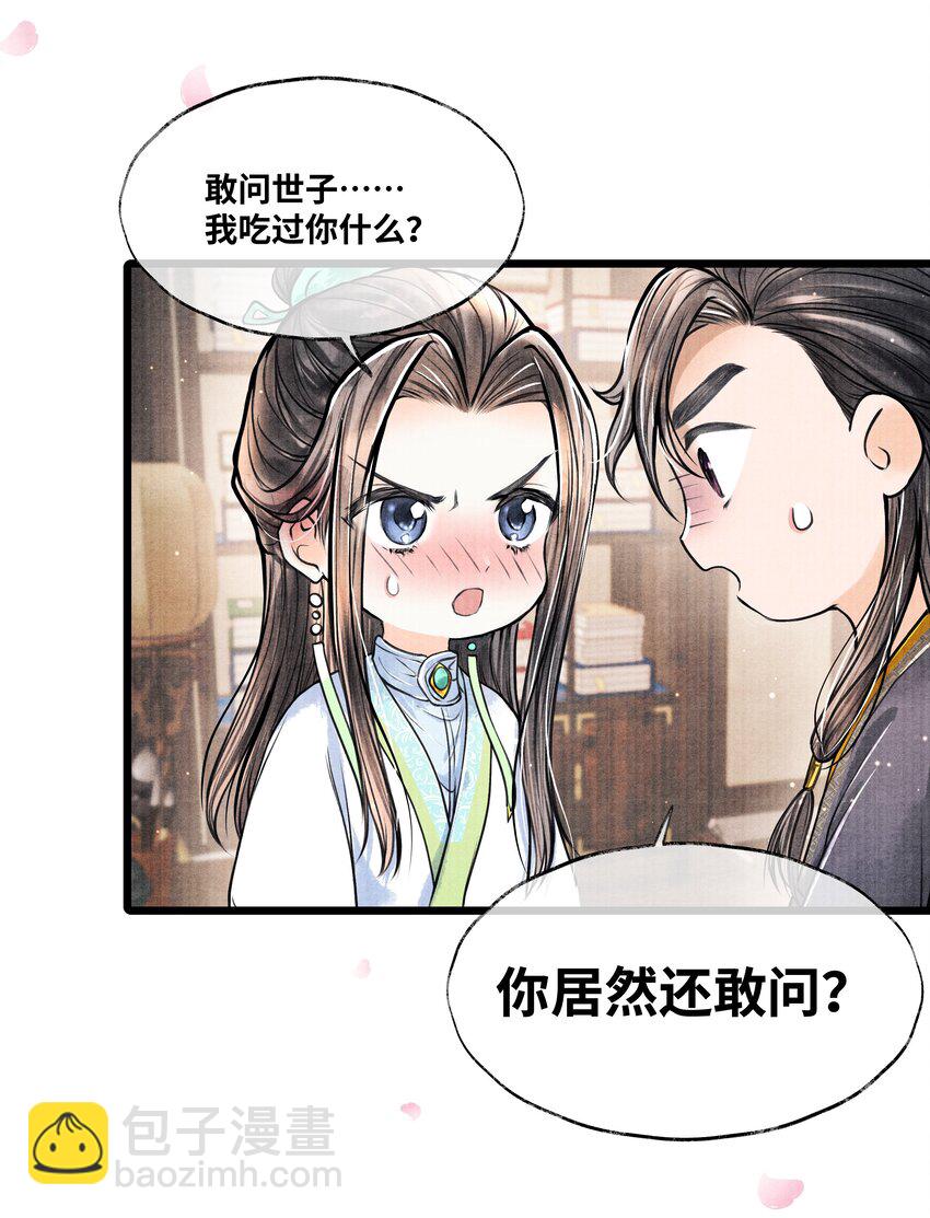 067 他找你做什么？-第67话
