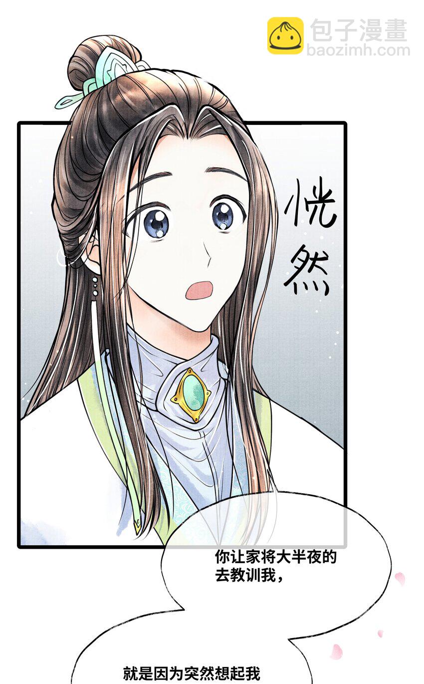 067 他找你做什么？-第67话