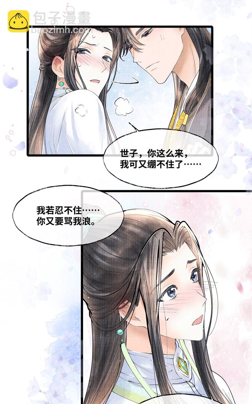 067 他找你做什么？-第67话