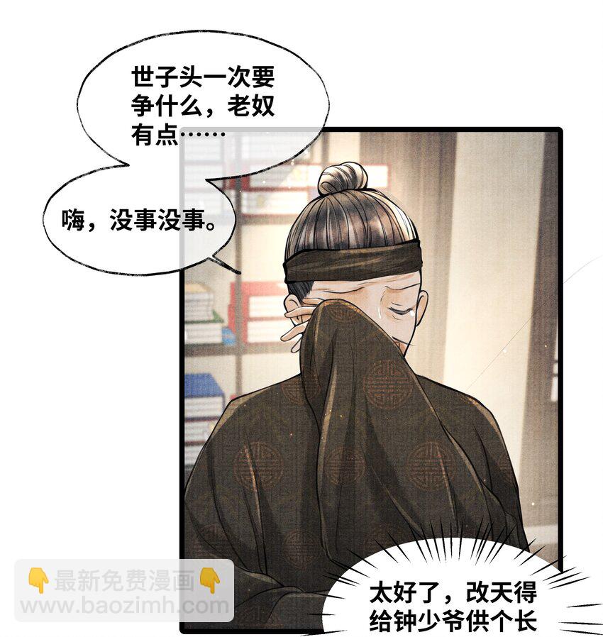 069 能不能乖乖睡觉-第69话