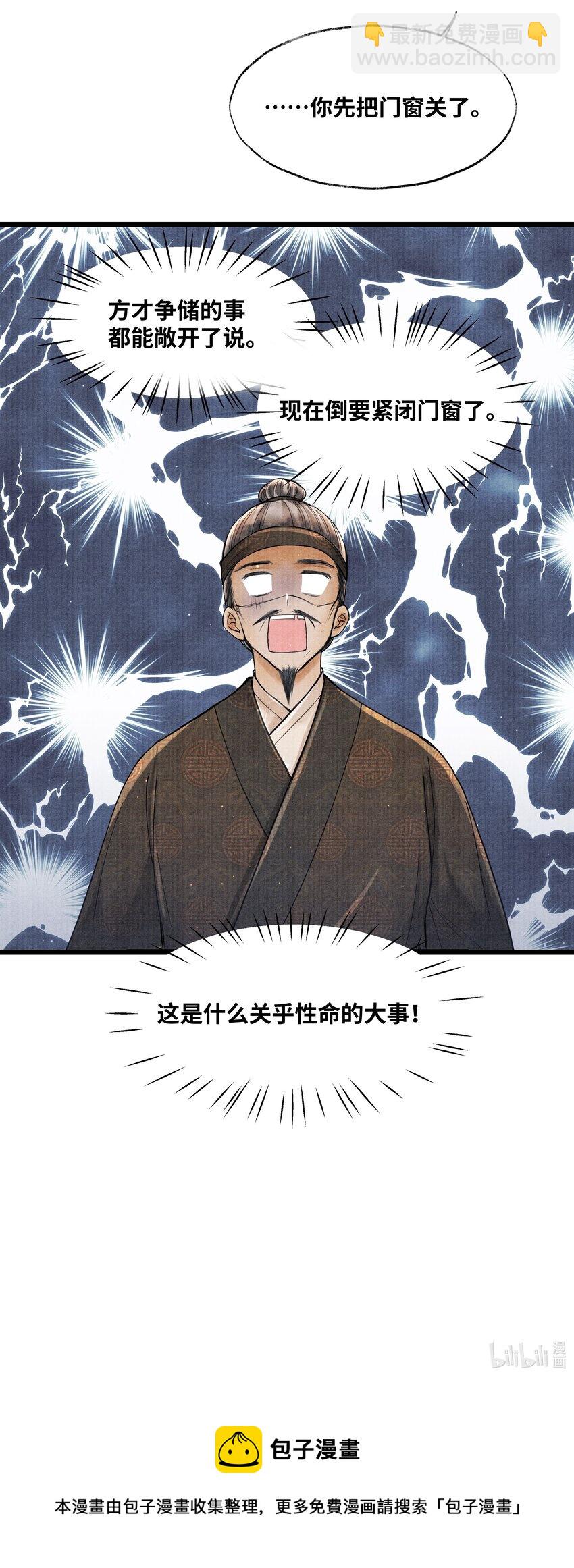 069 能不能乖乖睡觉-第69话