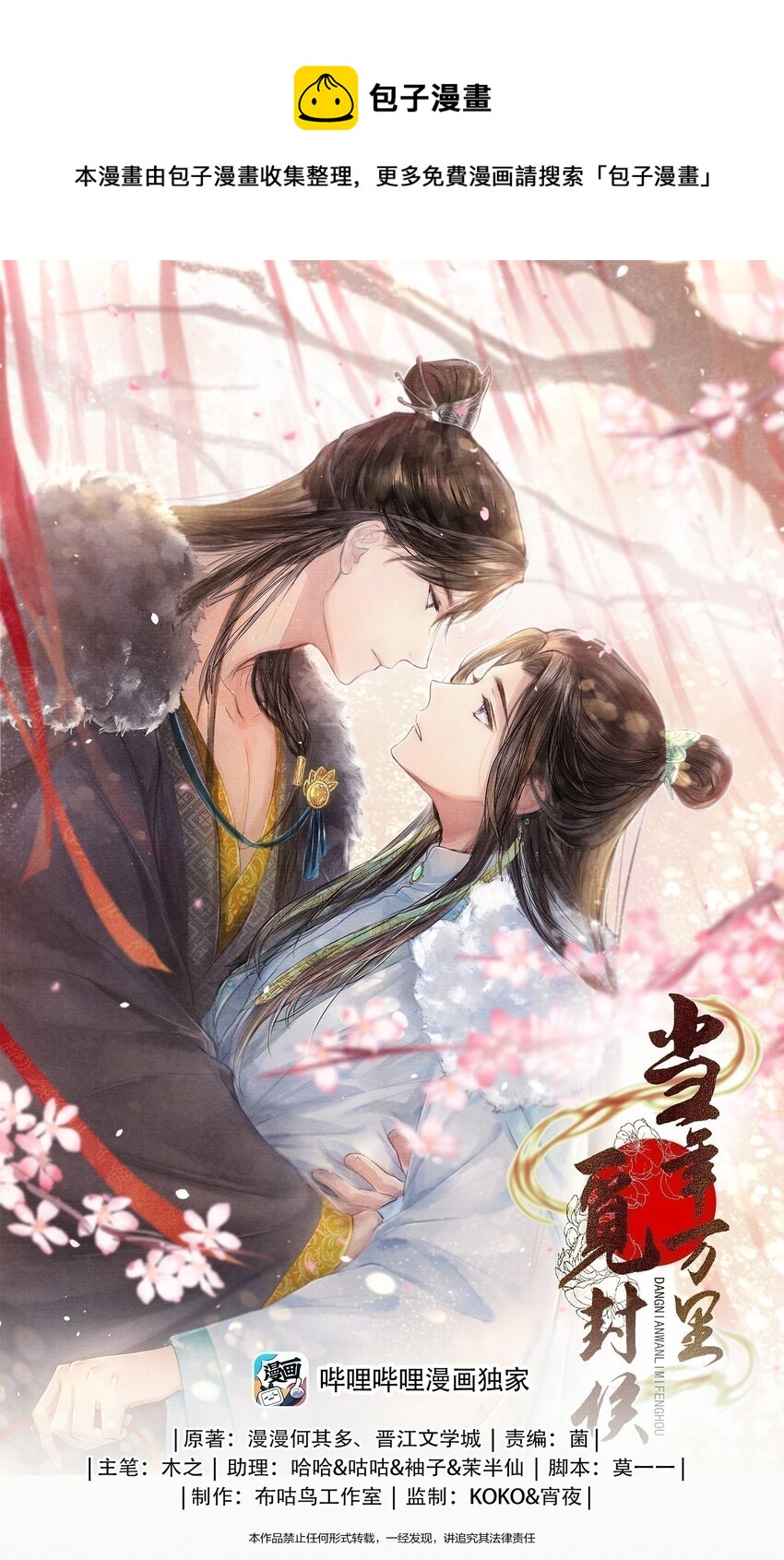 071 他从什么时候开始&hellip;&hellip;-第71话