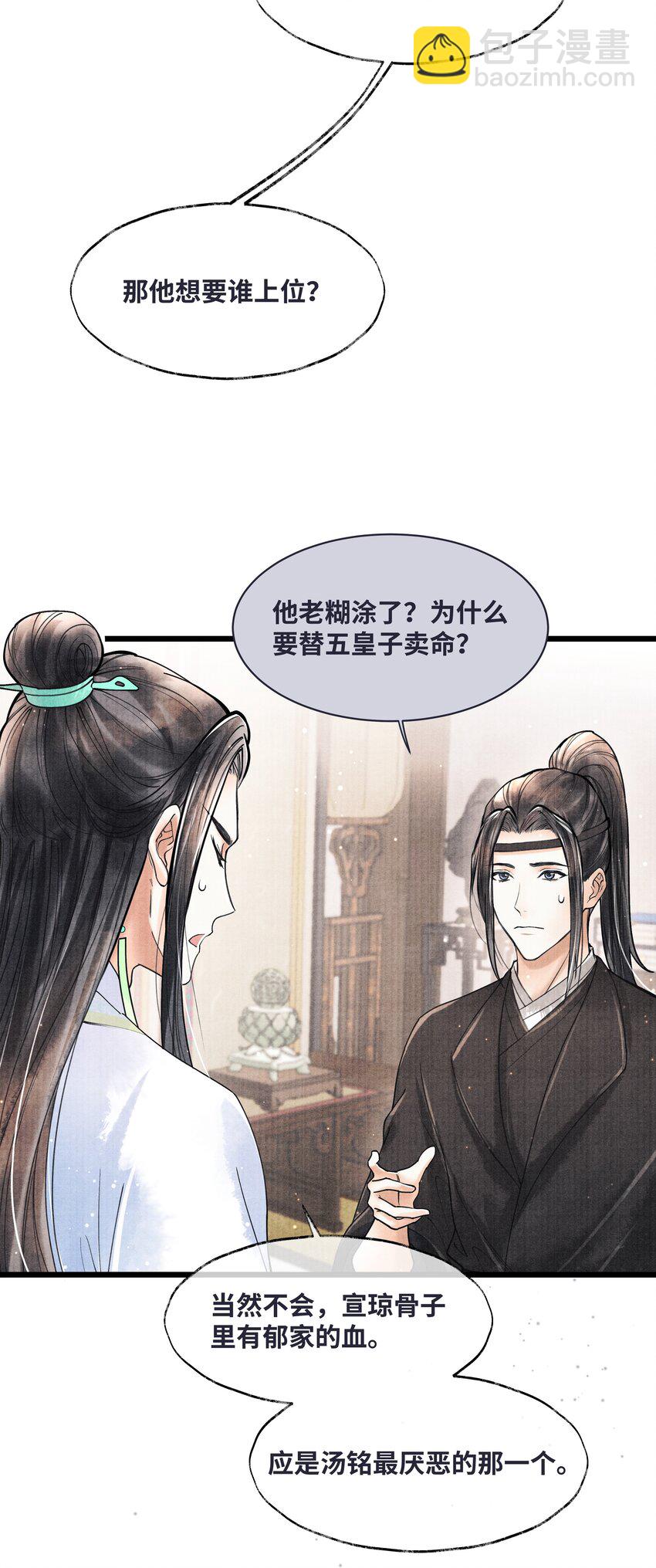 071 他从什么时候开始&hellip;&hellip;-第71话