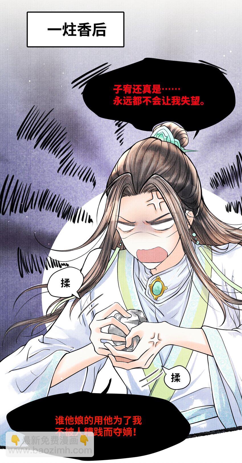 071 他从什么时候开始&hellip;&hellip;-第71话
