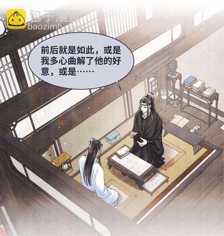 071 他从什么时候开始&hellip;&hellip;-第71话
