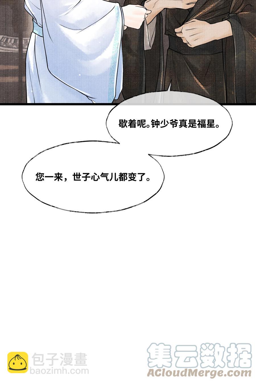 075 您一来，世子的心气都变了。-第75话