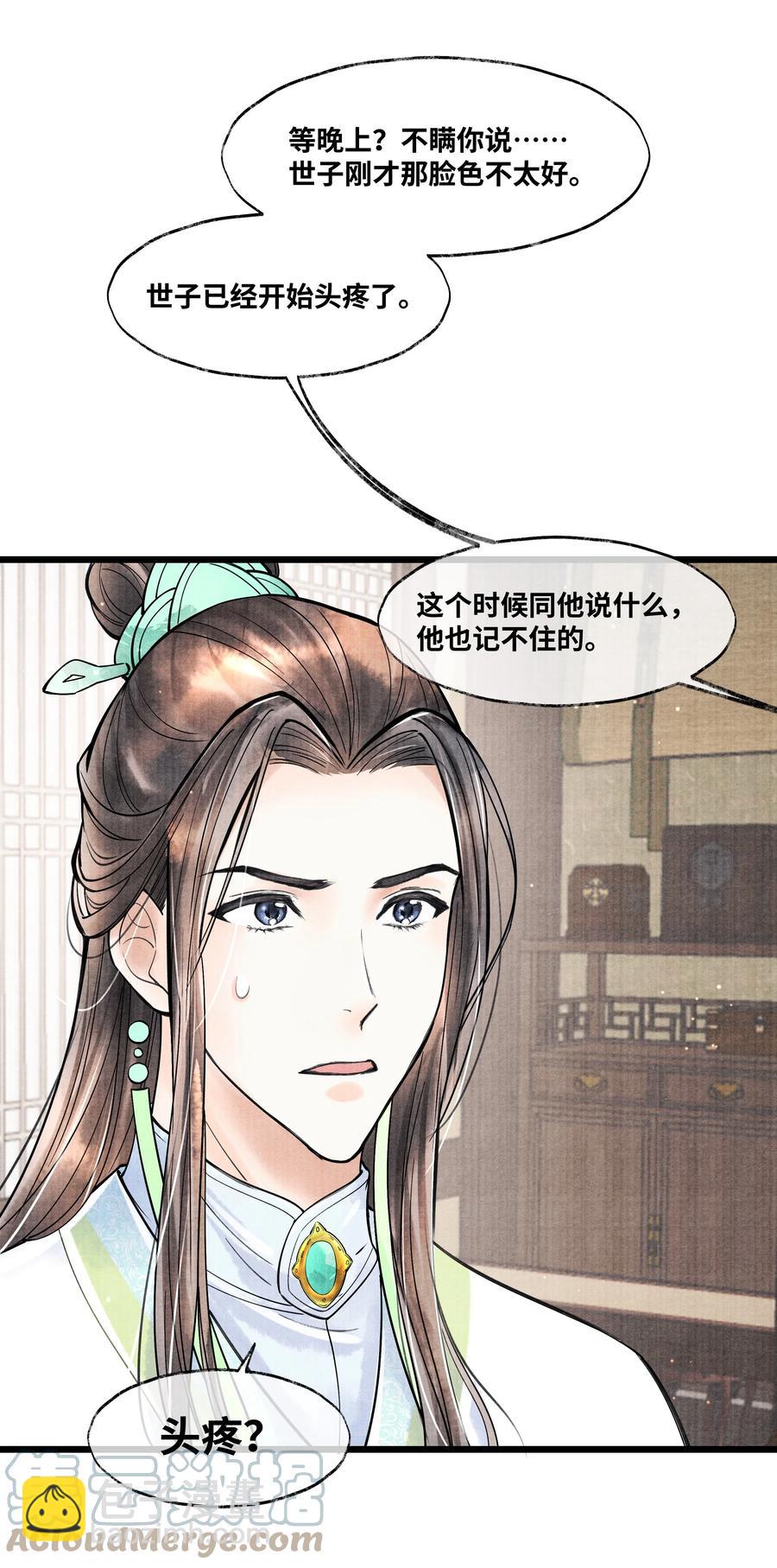 075 您一来，世子的心气都变了。-第75话