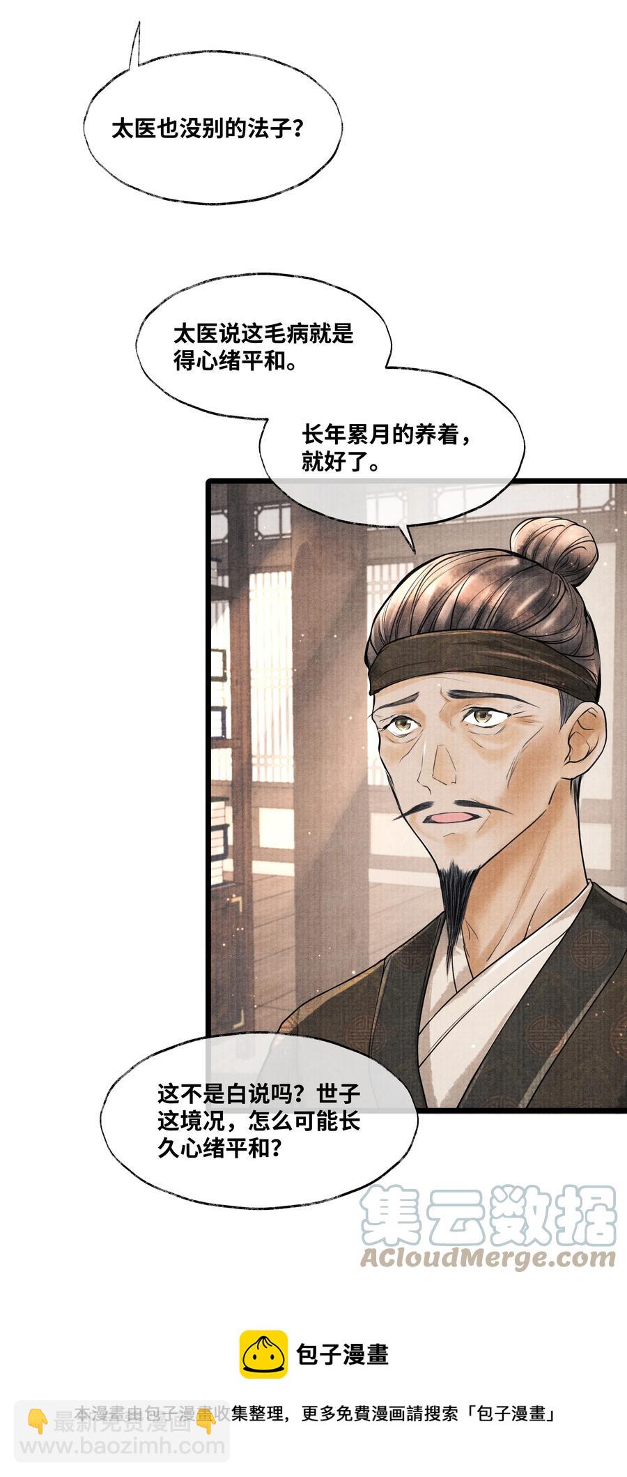 075 您一来，世子的心气都变了。-第75话