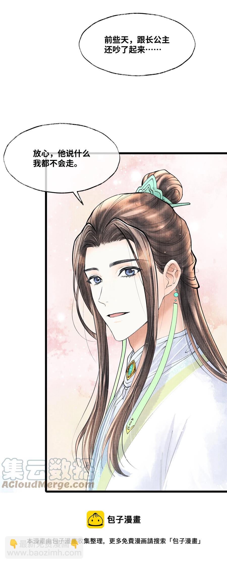 075 您一来，世子的心气都变了。-第75话