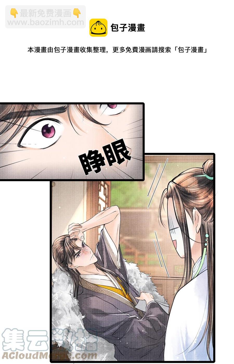 075 您一来，世子的心气都变了。-第75话