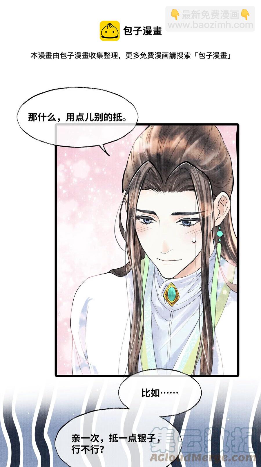 075 您一来，世子的心气都变了。-第75话