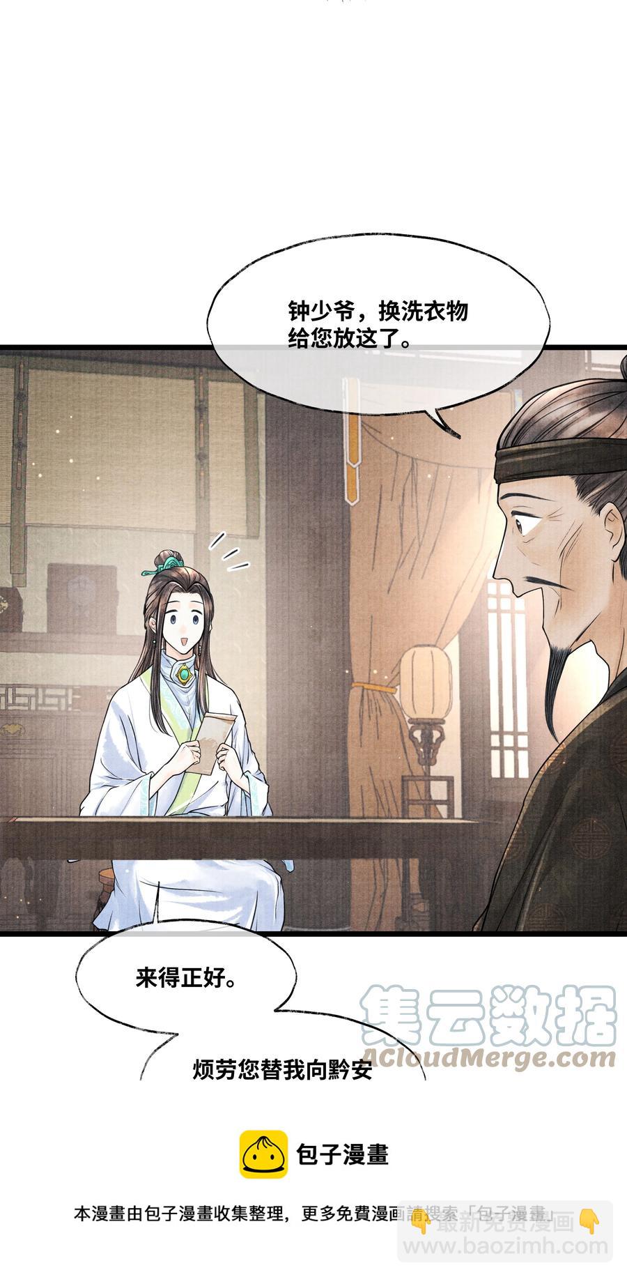 075 您一来，世子的心气都变了。-第75话
