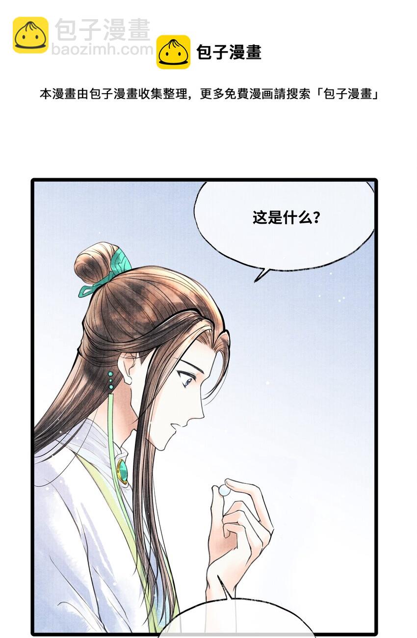 079 是我不该肖想太早-第79话