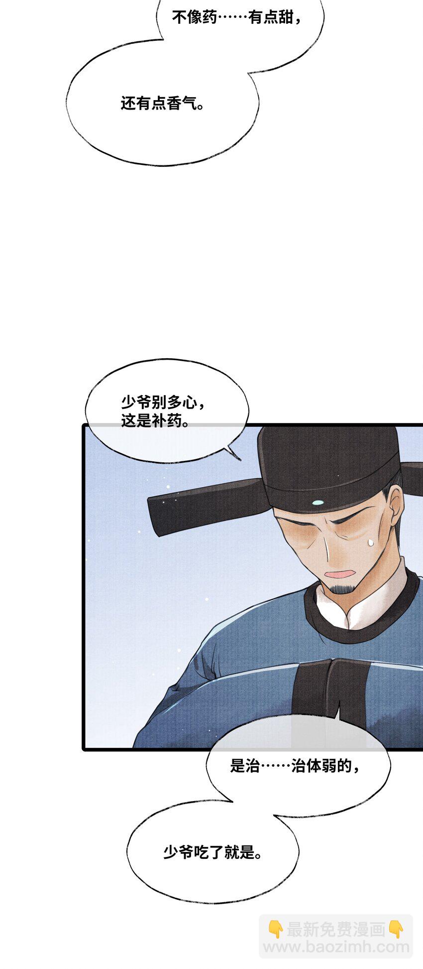 079 是我不该肖想太早-第79话
