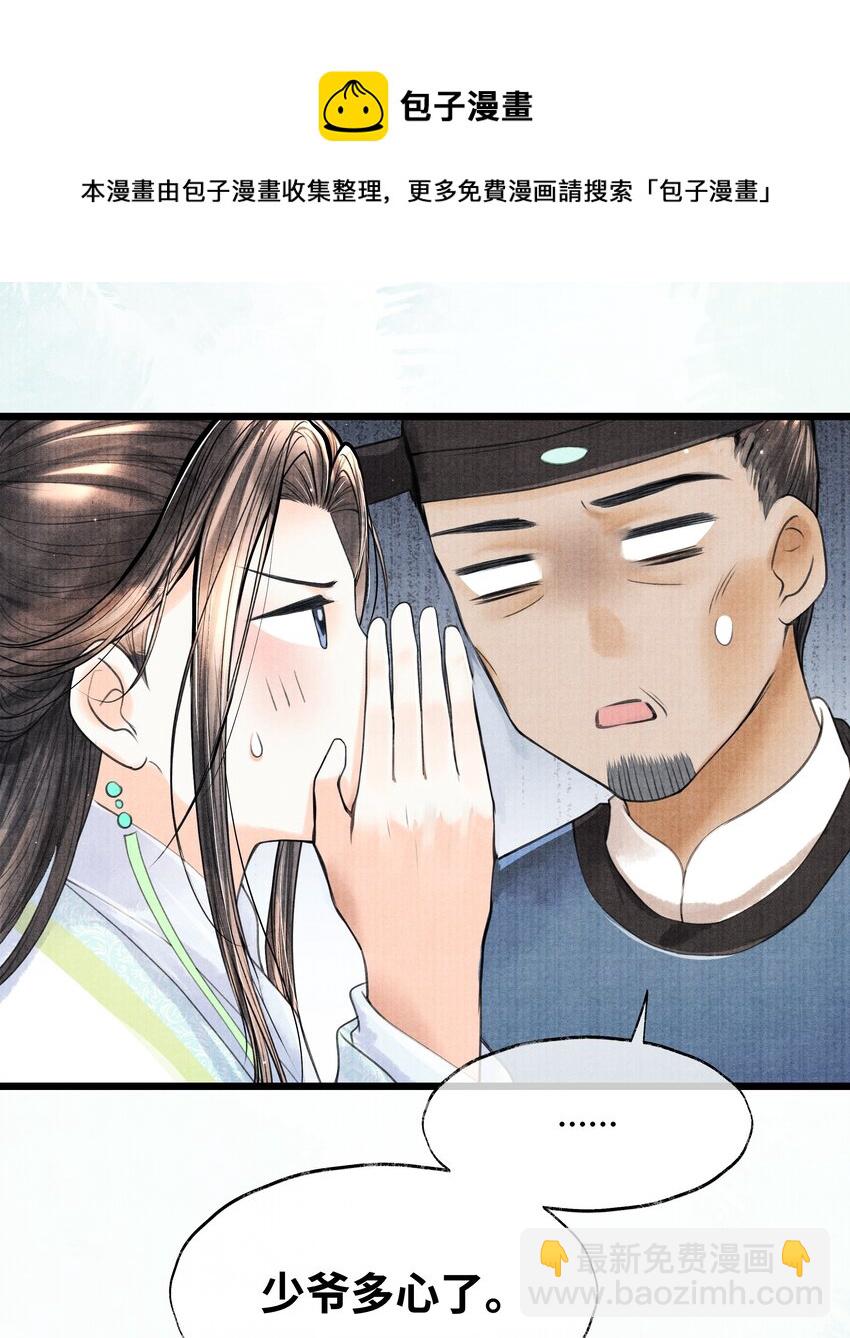 079 是我不该肖想太早-第79话