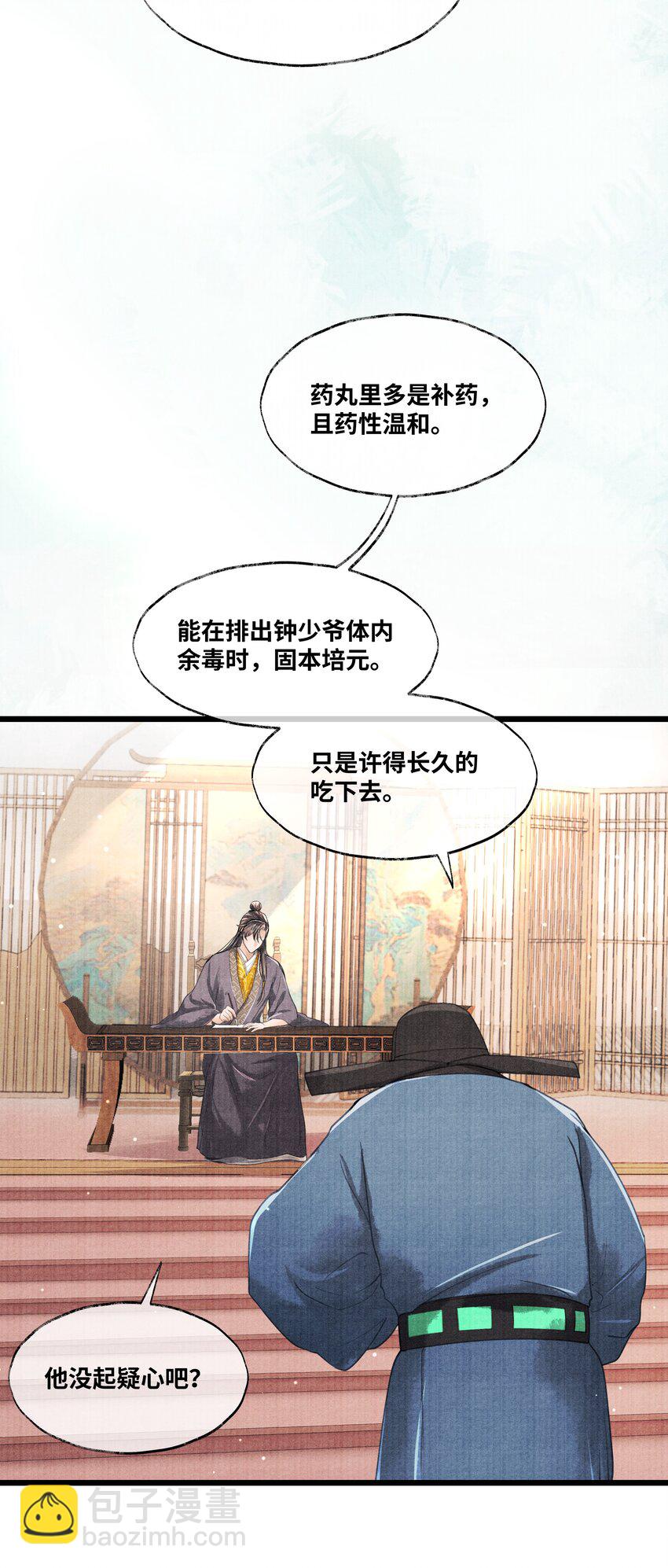 079 是我不该肖想太早-第79话
