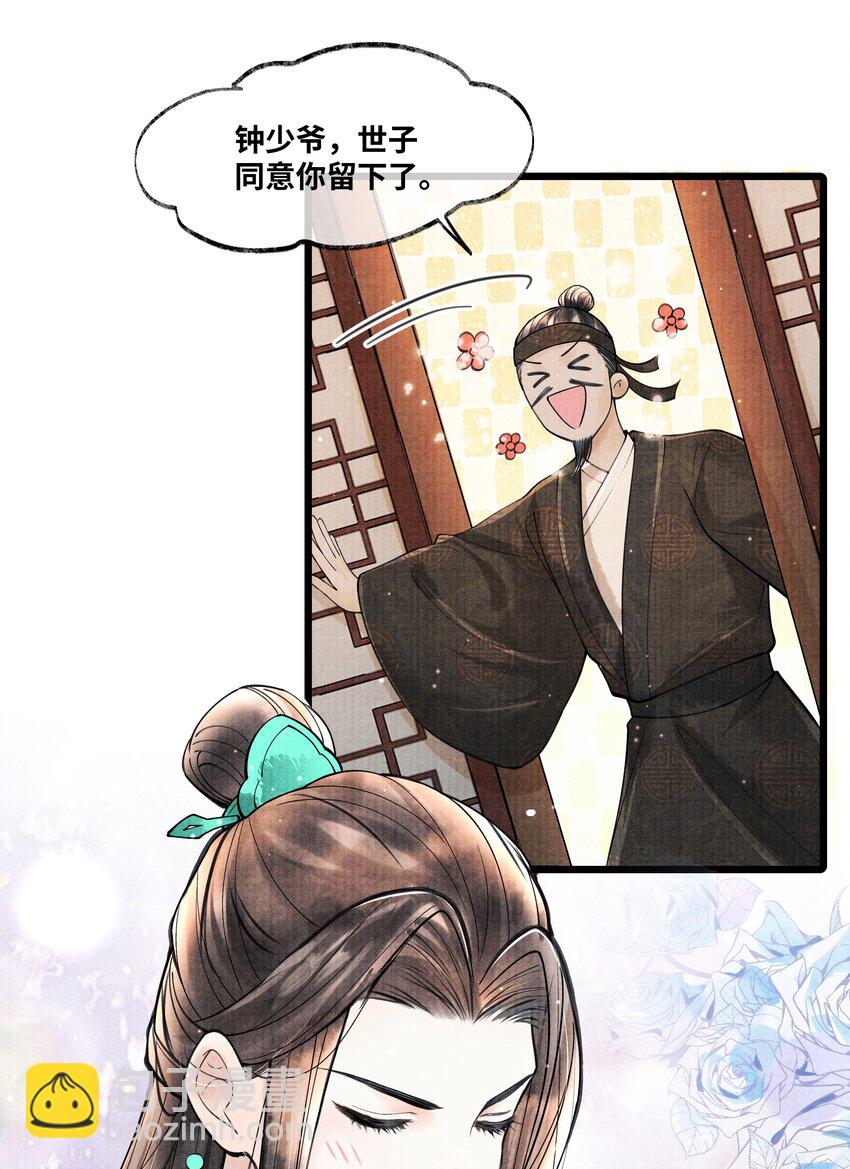 079 是我不该肖想太早-第79话