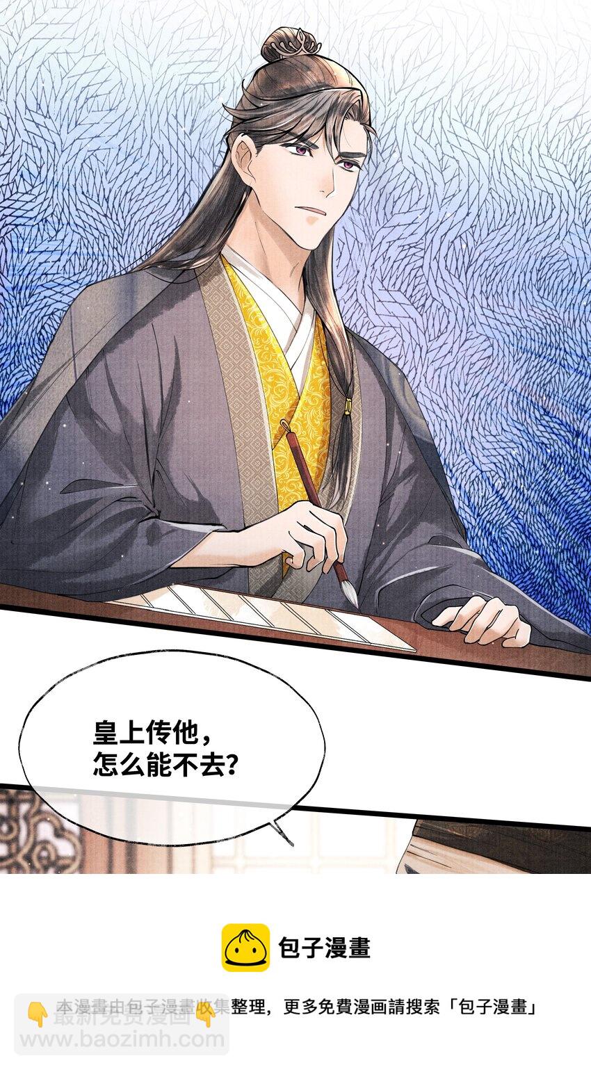 079 是我不该肖想太早-第79话