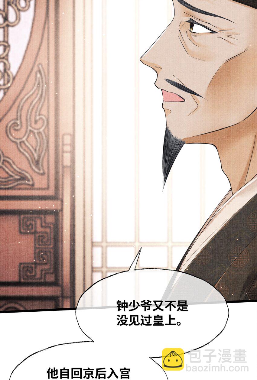 079 是我不该肖想太早-第79话