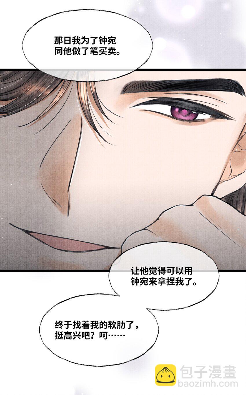 079 是我不该肖想太早-第79话