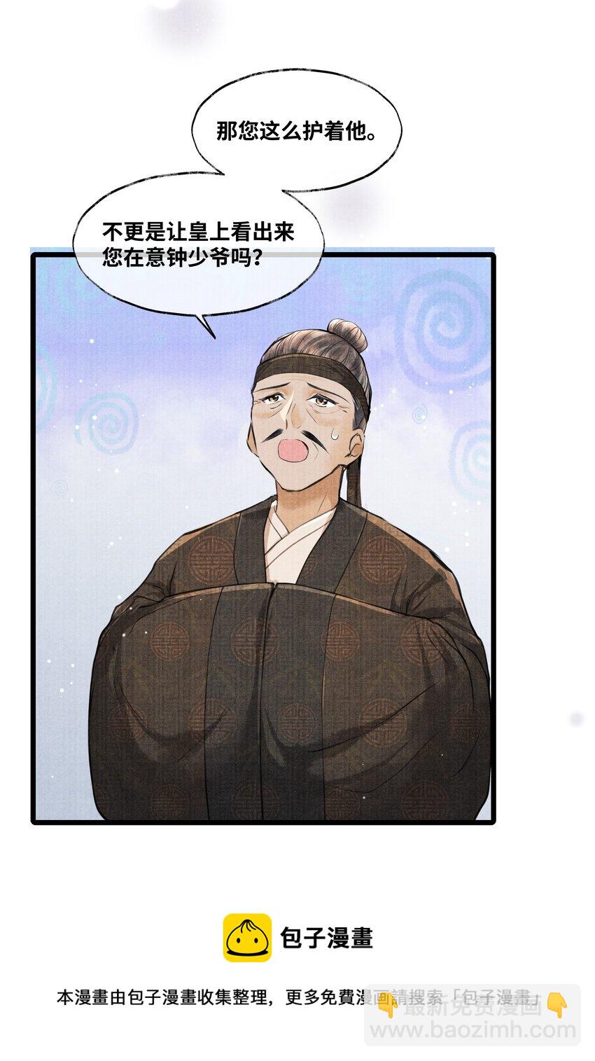 079 是我不该肖想太早-第79话