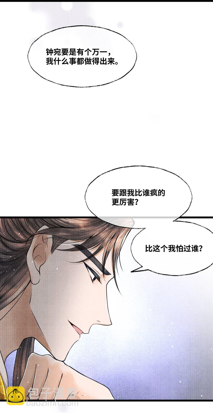 079 是我不该肖想太早-第79话
