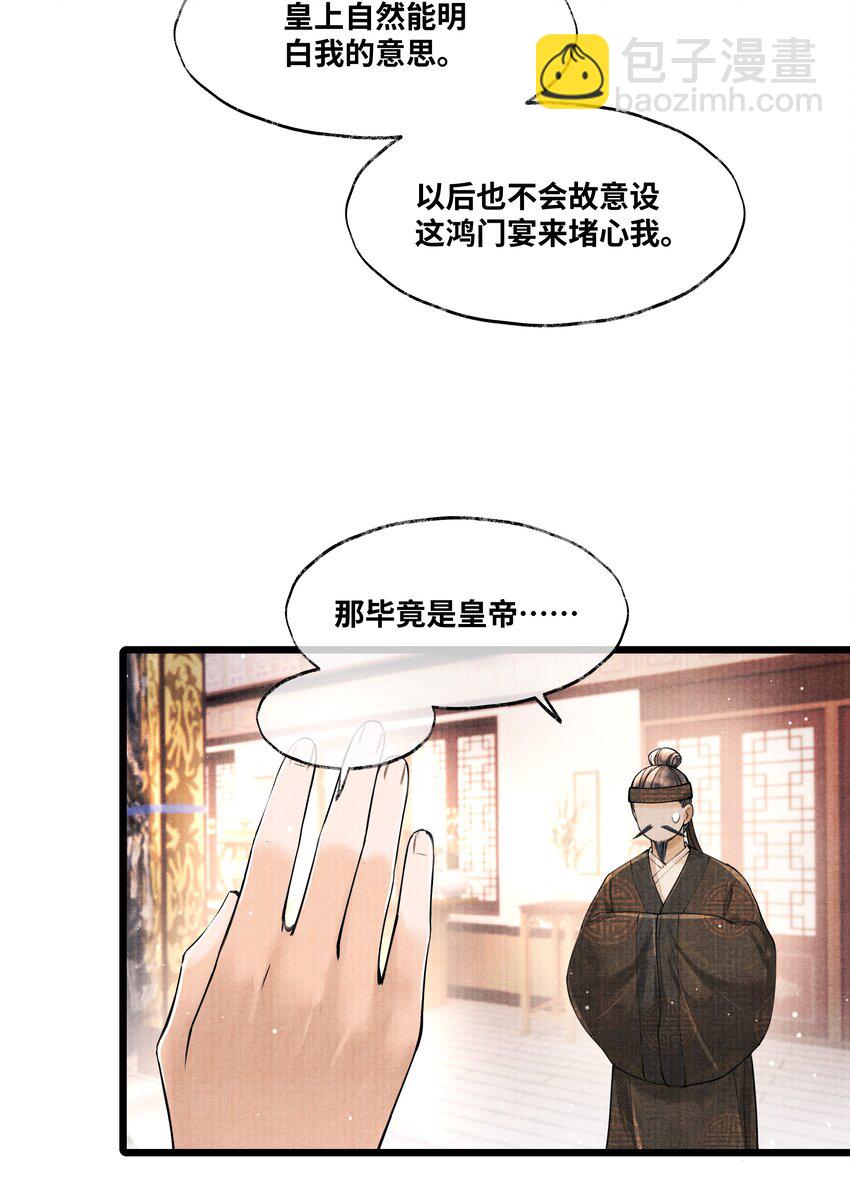 079 是我不该肖想太早-第79话