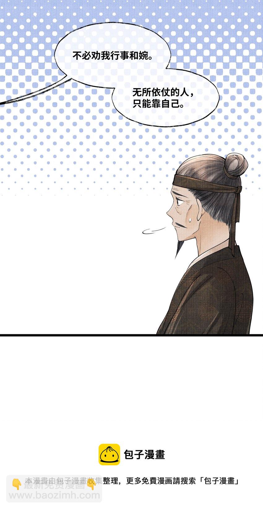 079 是我不该肖想太早-第79话
