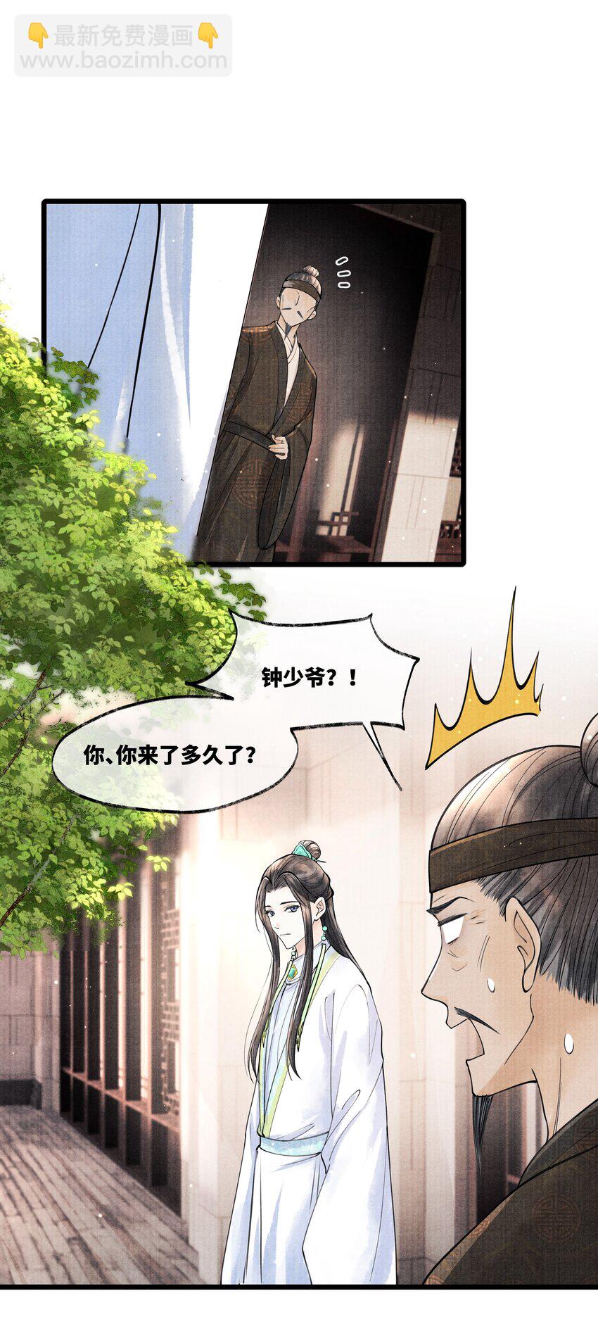 079 是我不该肖想太早-第79话