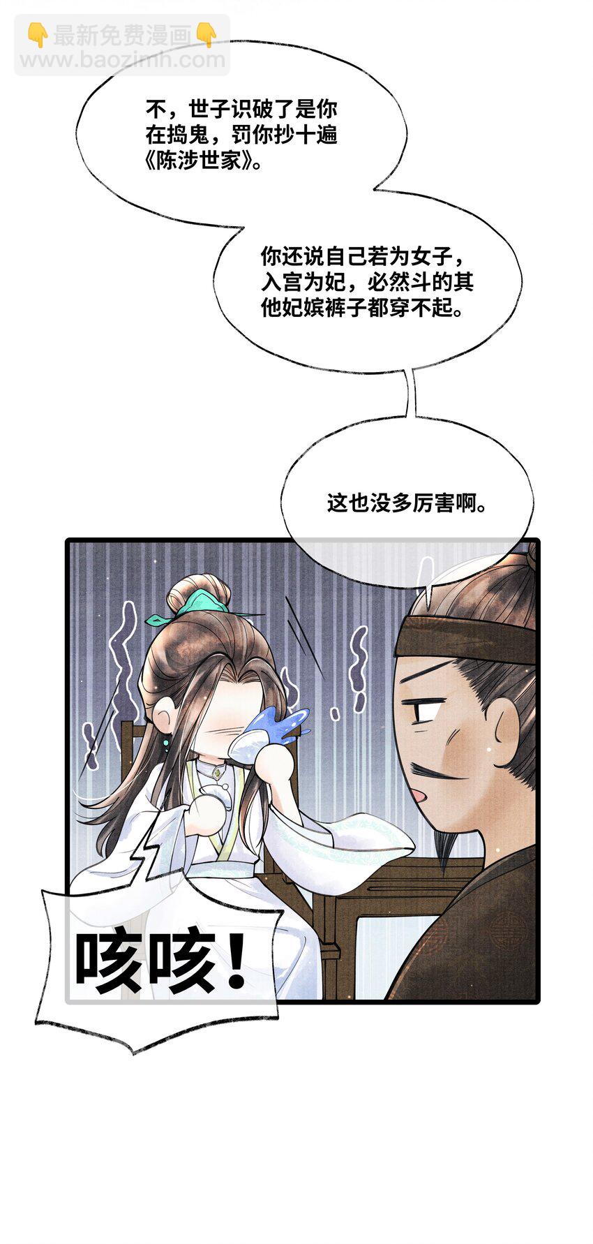 079 是我不该肖想太早-第79话