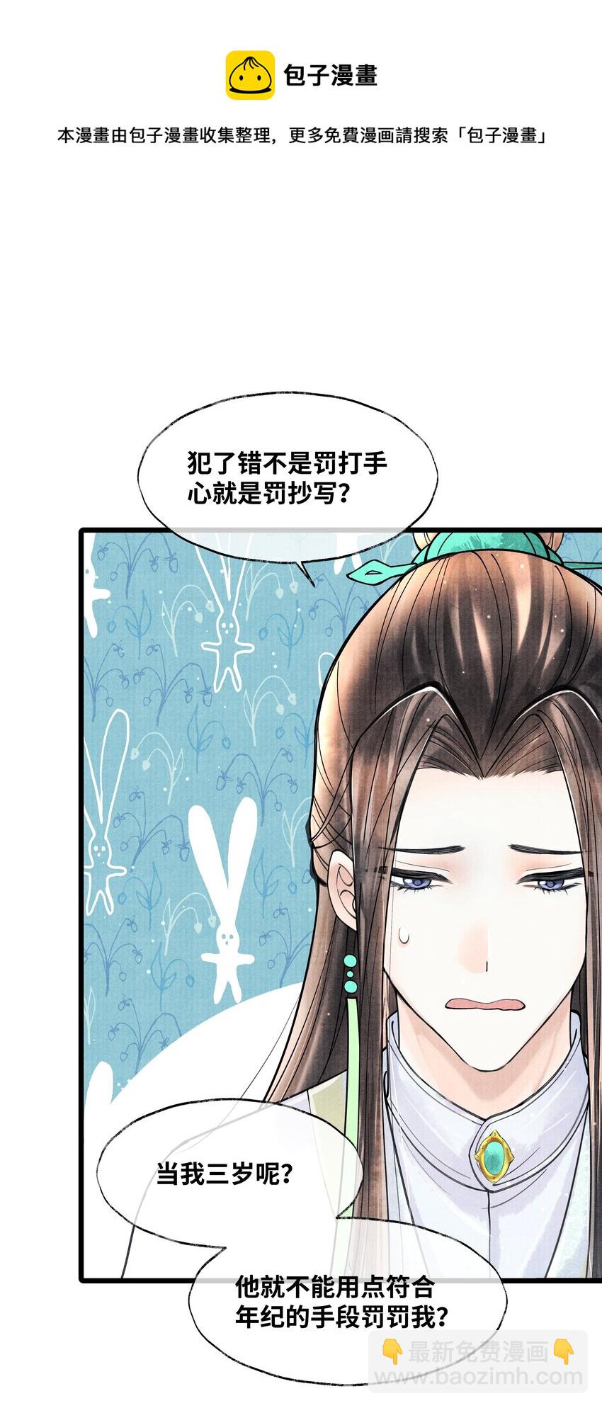 079 是我不该肖想太早-第79话
