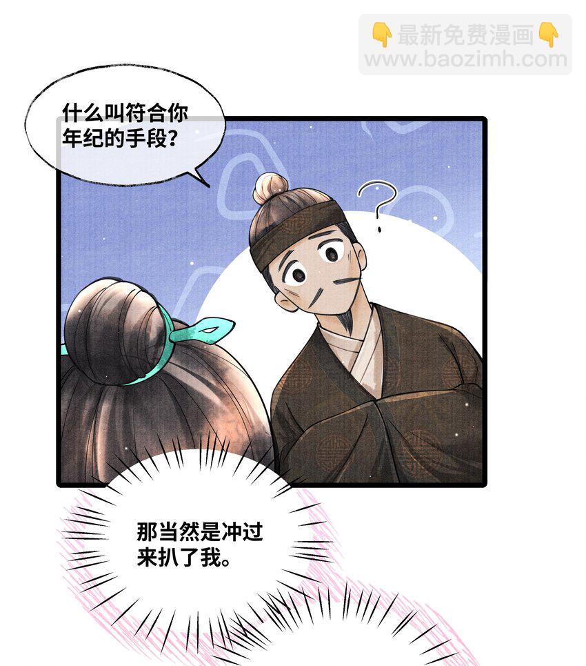 079 是我不该肖想太早-第79话