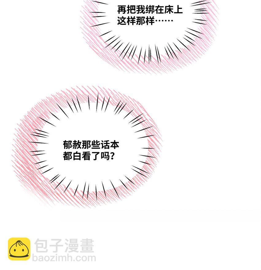 079 是我不该肖想太早-第79话