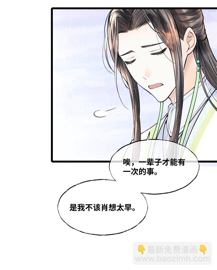 079 是我不该肖想太早-第79话