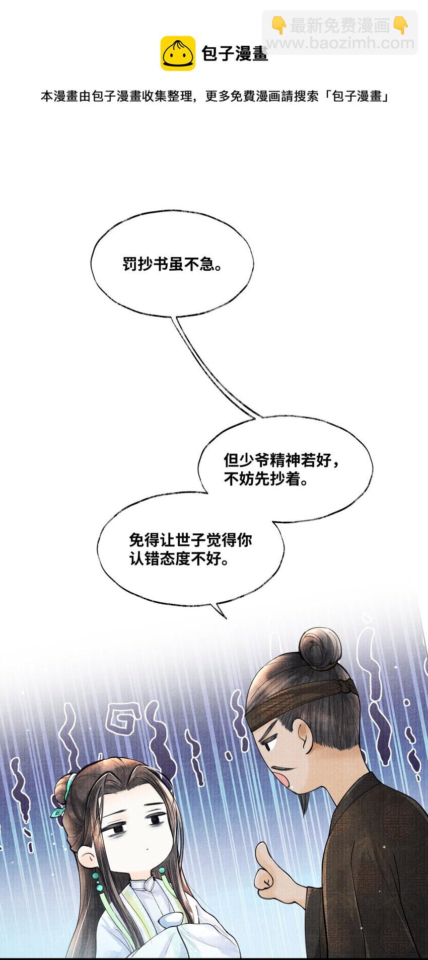 079 是我不该肖想太早-第79话