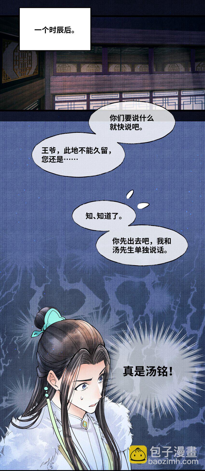 081 他已不信你-第81话