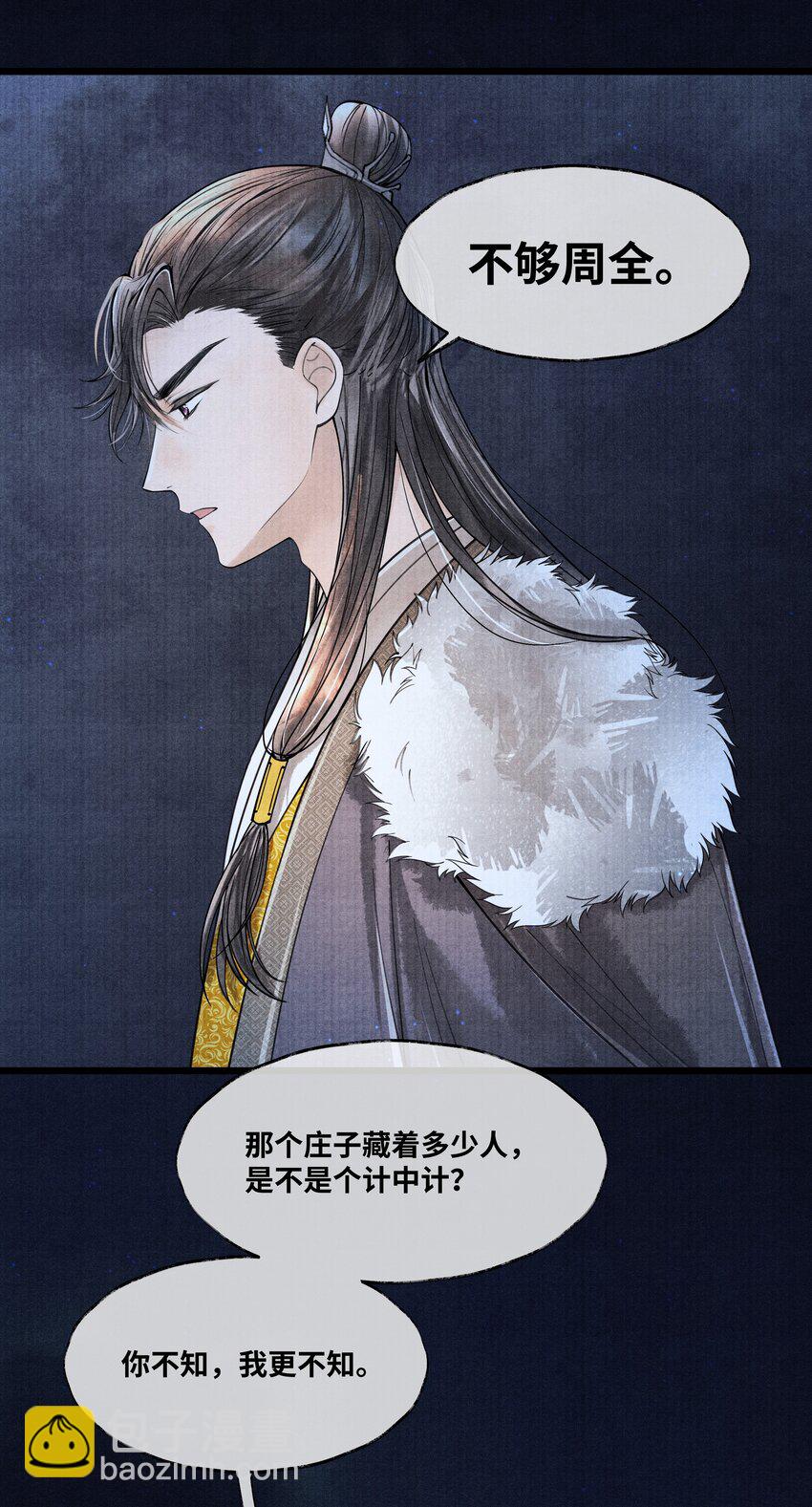 081 他已不信你-第81话