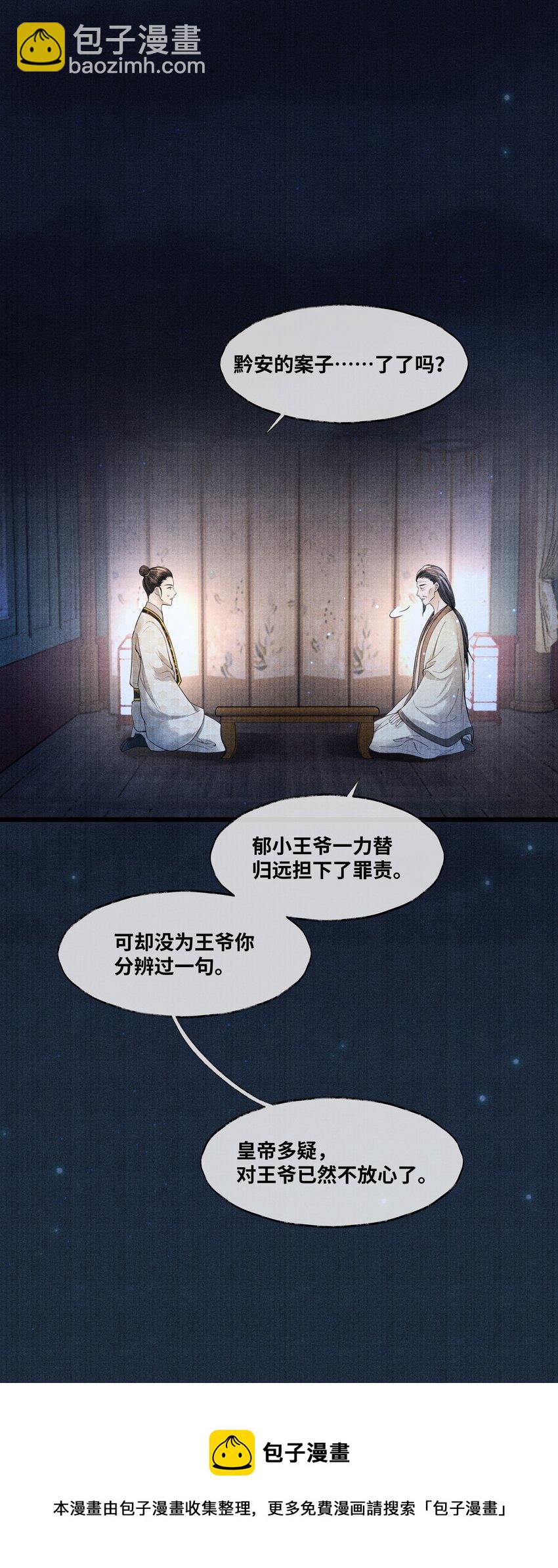 081 他已不信你-第81话