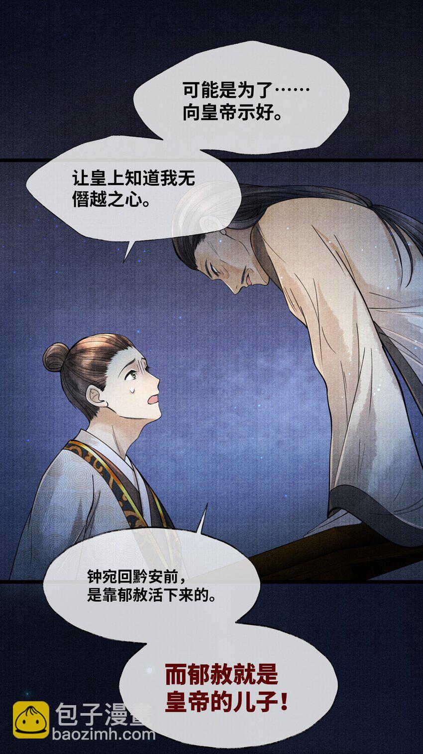 081 他已不信你-第81话