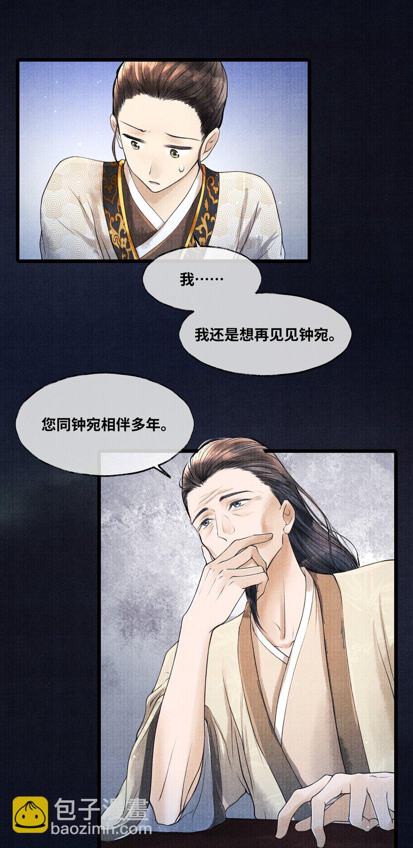 081 他已不信你-第81话
