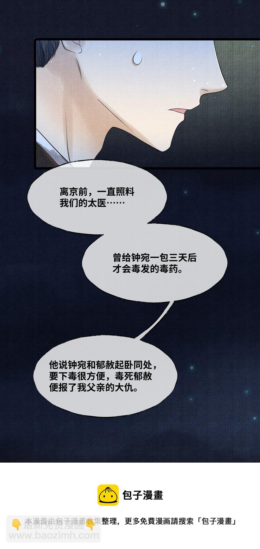 081 他已不信你-第81话